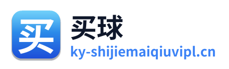 买球